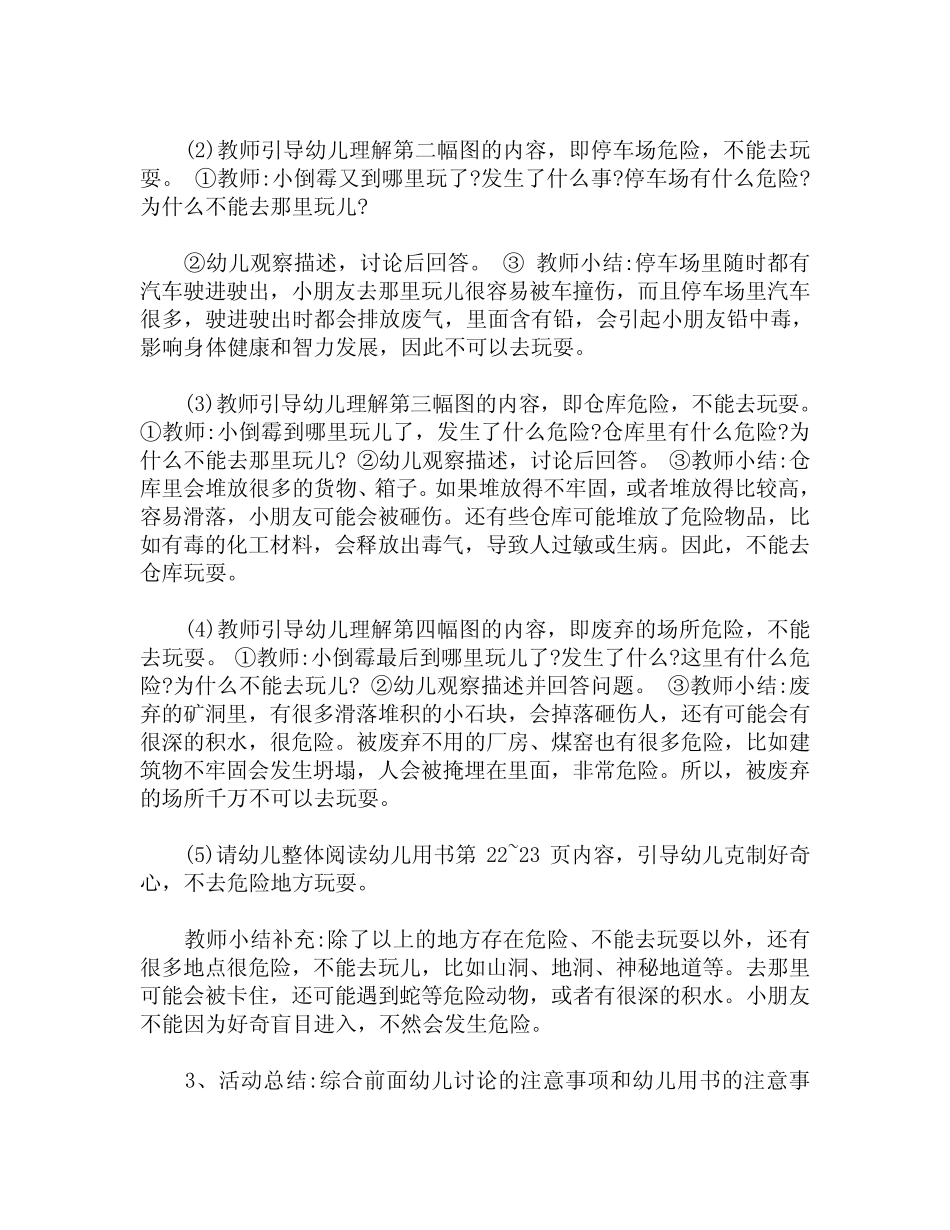 大班安全《不到人多拥挤的地方》课件教案 _第2页