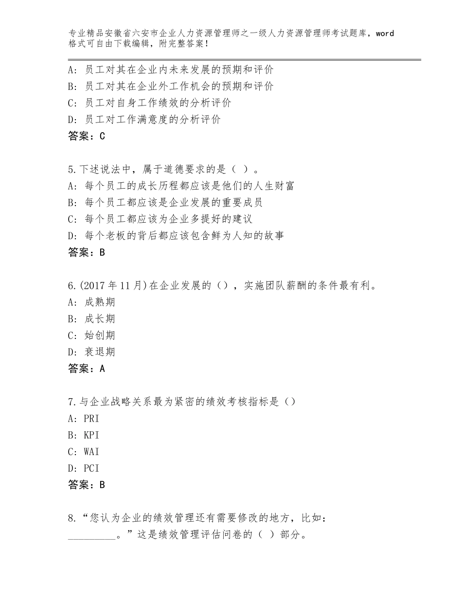 安徽省六安市企业人力资源管理师之一级人力资源管理师考试优选题库及参考答案_第2页
