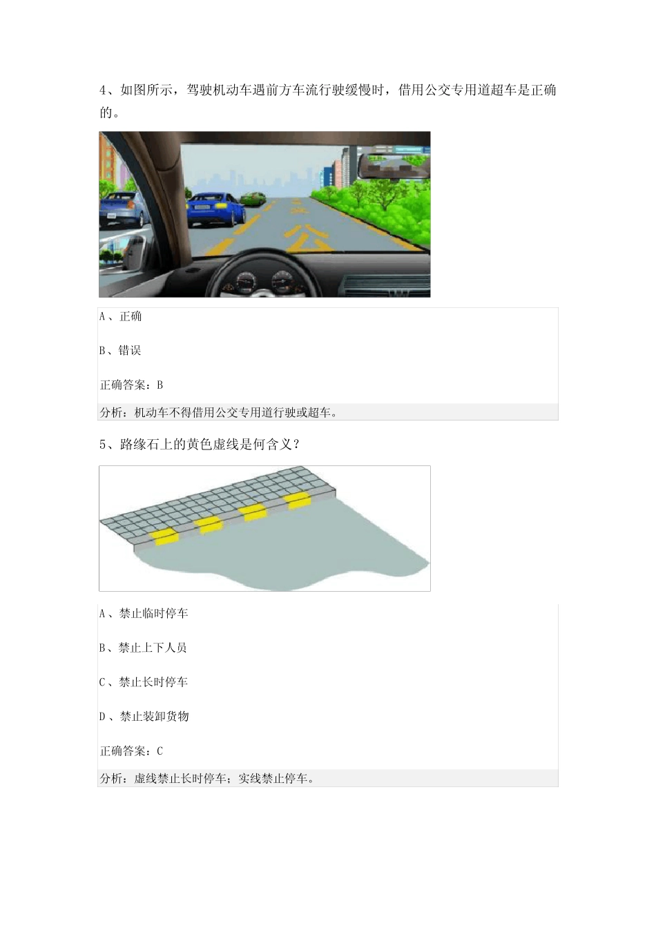 福建省三明市沙县2024科目一模拟考试100题(有答案) _第2页
