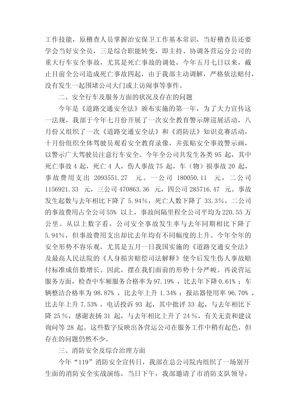 公交公司安全管理工作总结 _第2页