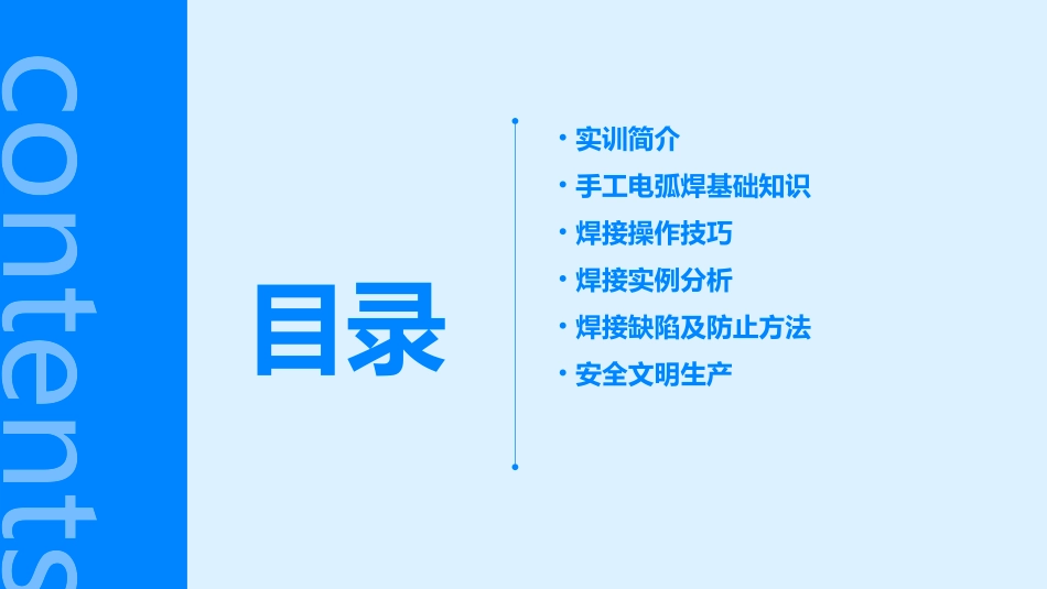 手工电弧焊接工艺实训资料教学课件_第2页