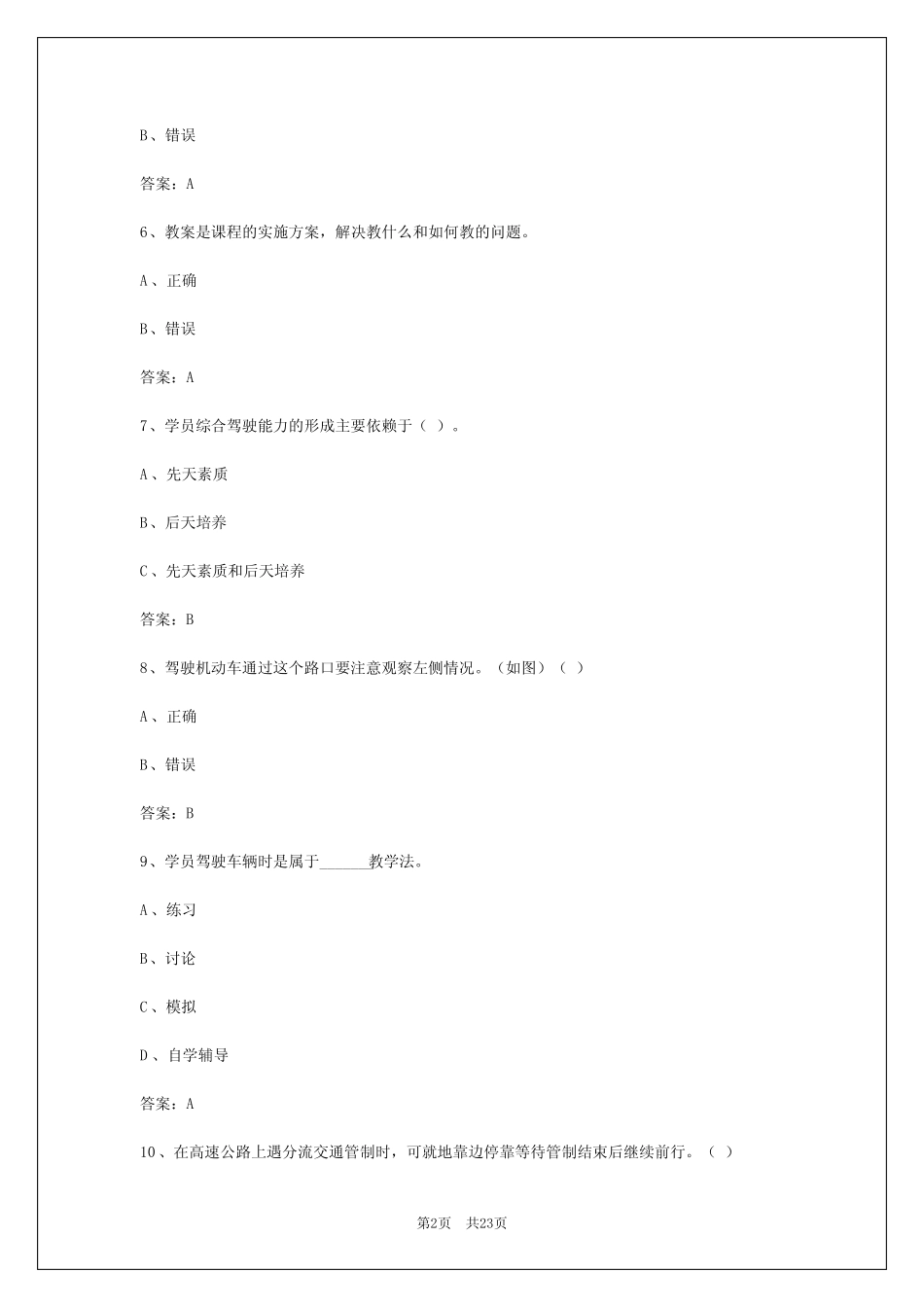 2024年晋城教练员从业资格模拟考试系统 _第2页