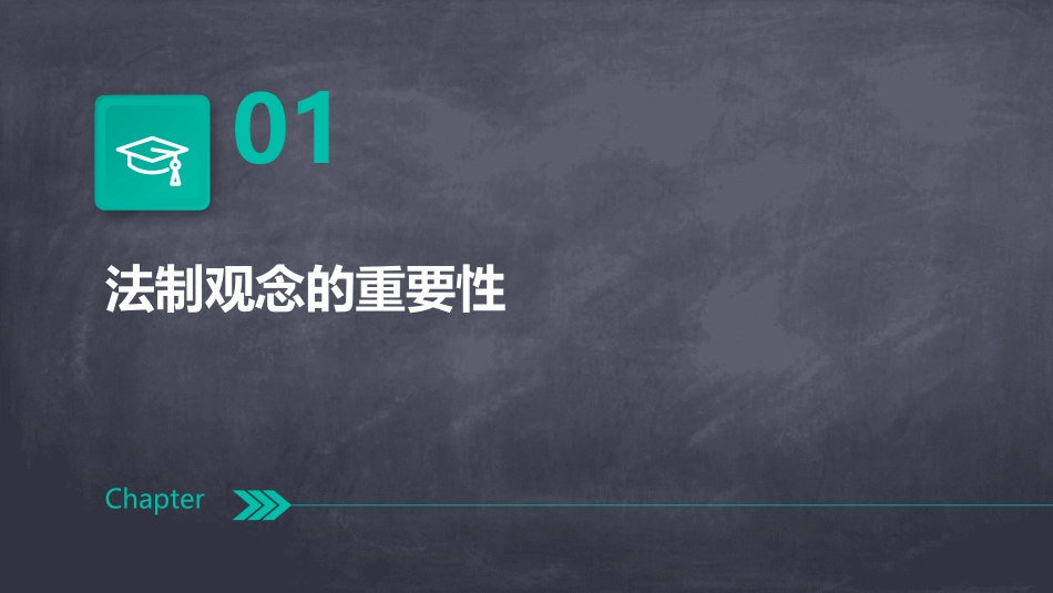 以增强法制观念为主体课件_第3页
