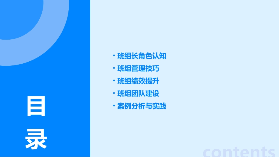 优秀班组长学员用课件_第2页