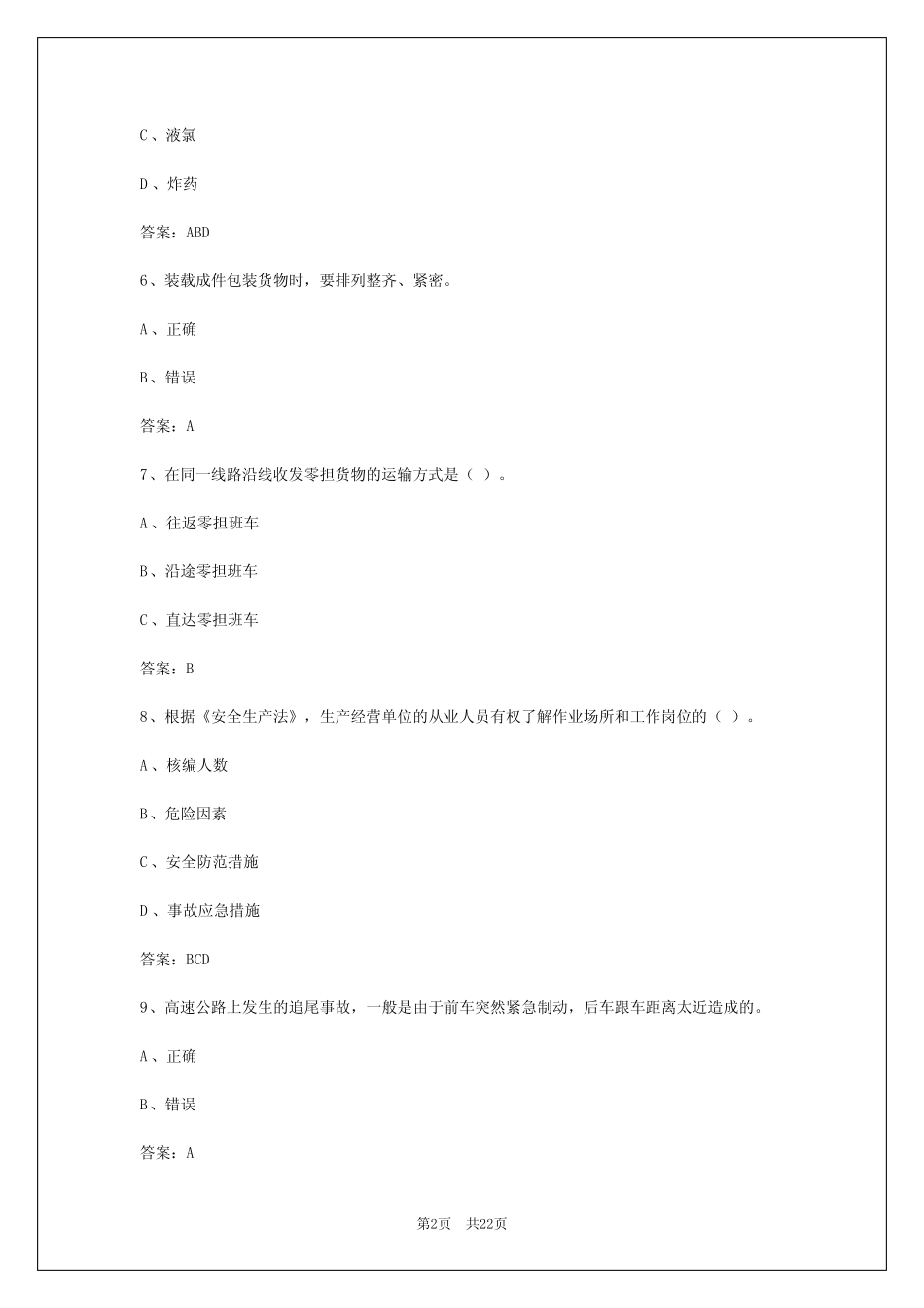 2024年杭州道路运输从业资格考试系统 _第2页