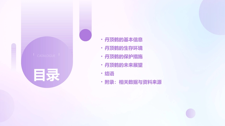 丹顶鹤的故事课件_第2页