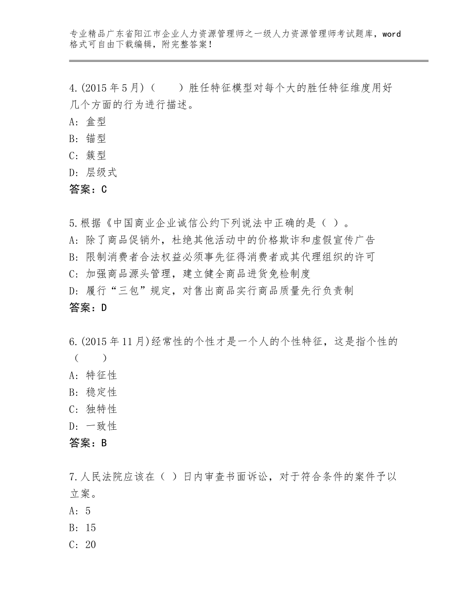 广东省阳江市企业人力资源管理师之一级人力资源管理师考试通关秘籍题库带答案_第2页
