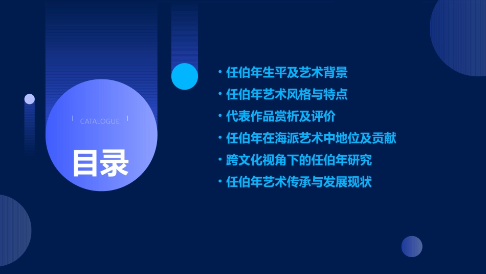 海派画家任伯年课件_第2页