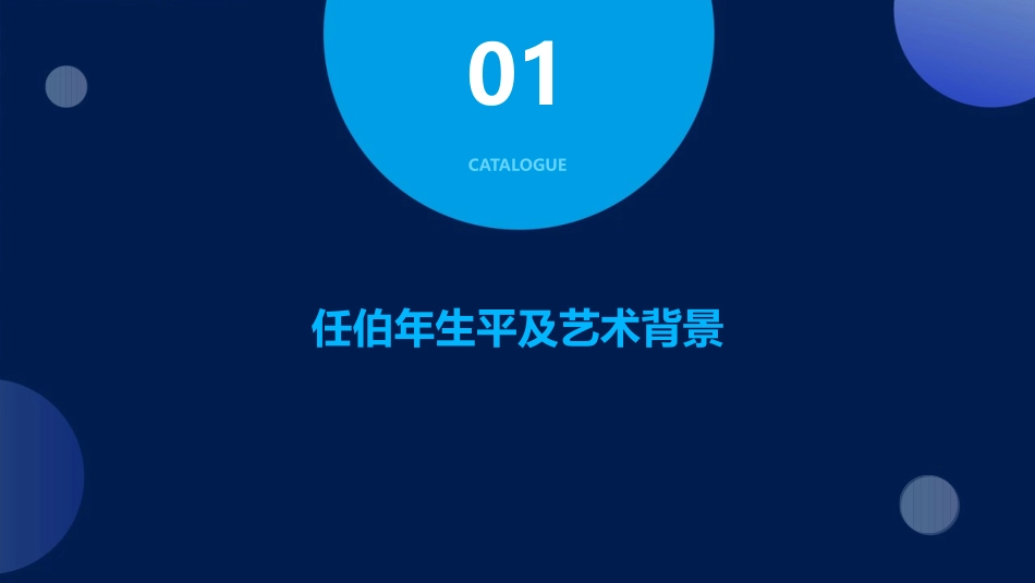 海派画家任伯年课件_第3页