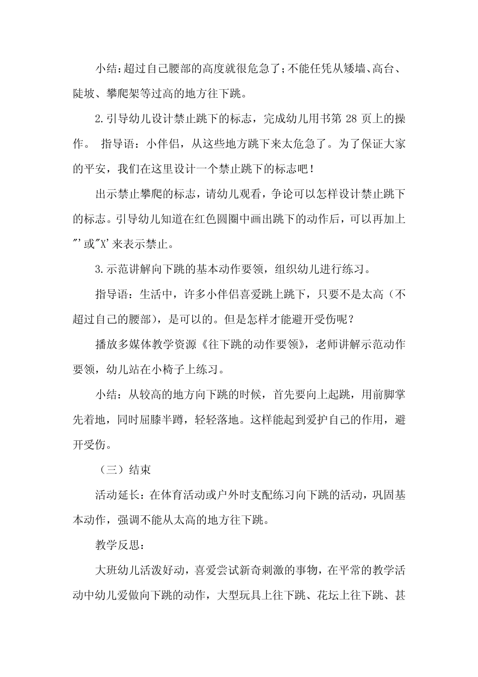 大班安全高处危险我不跳教案反思 _第2页
