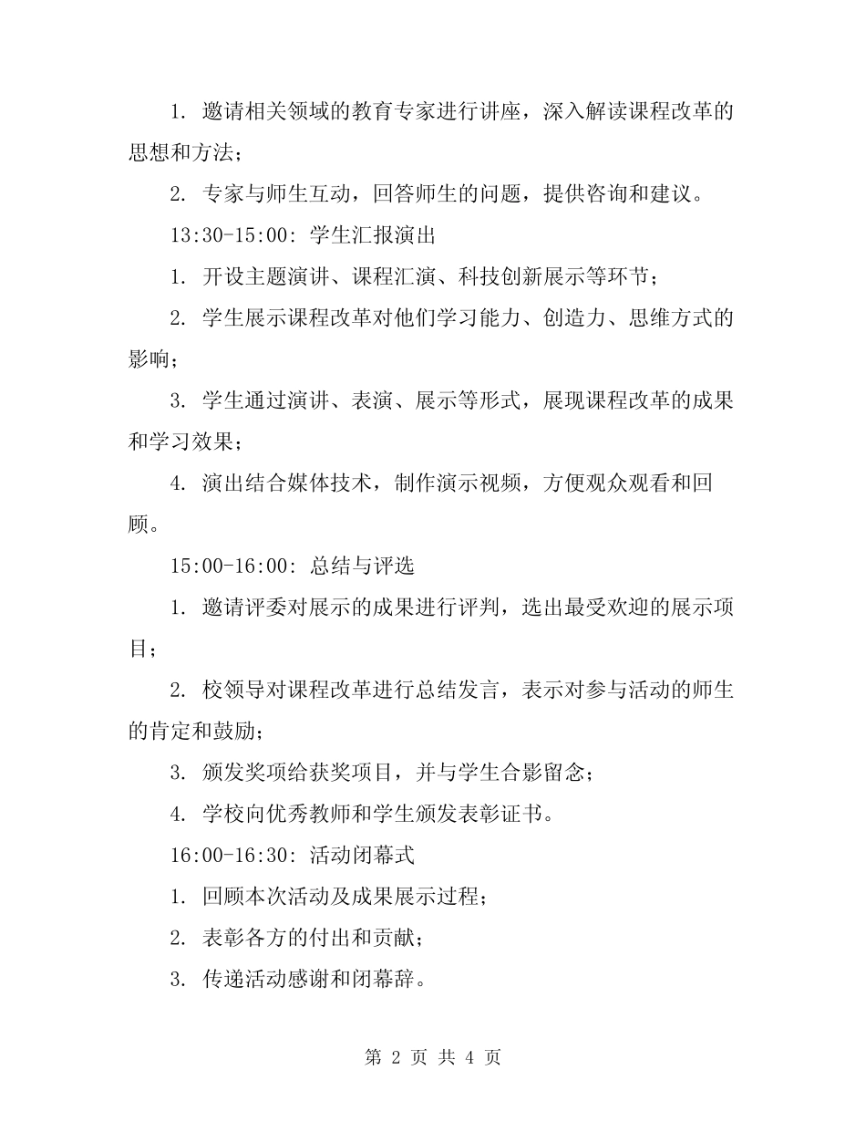 2024年课程改革成果展评活动方案 _第2页