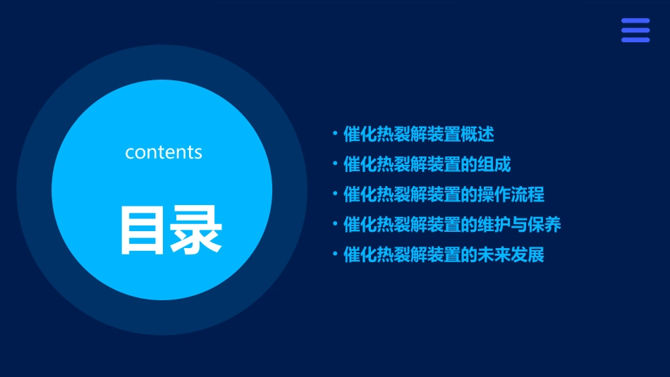 催化热裂解装置简介课件_第2页
