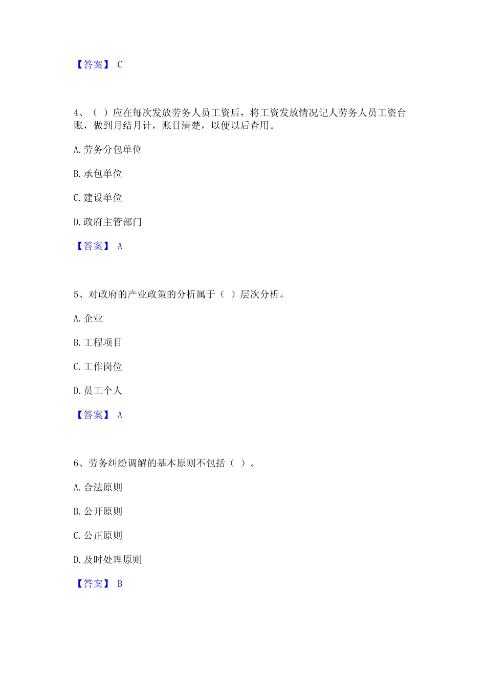 2024年劳务员之劳务员专业管理实务通关提分题库及完整答案 _第2页