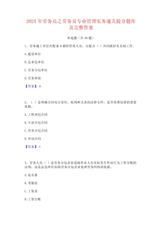 2024年劳务员之劳务员专业管理实务通关提分题库及完整答案 