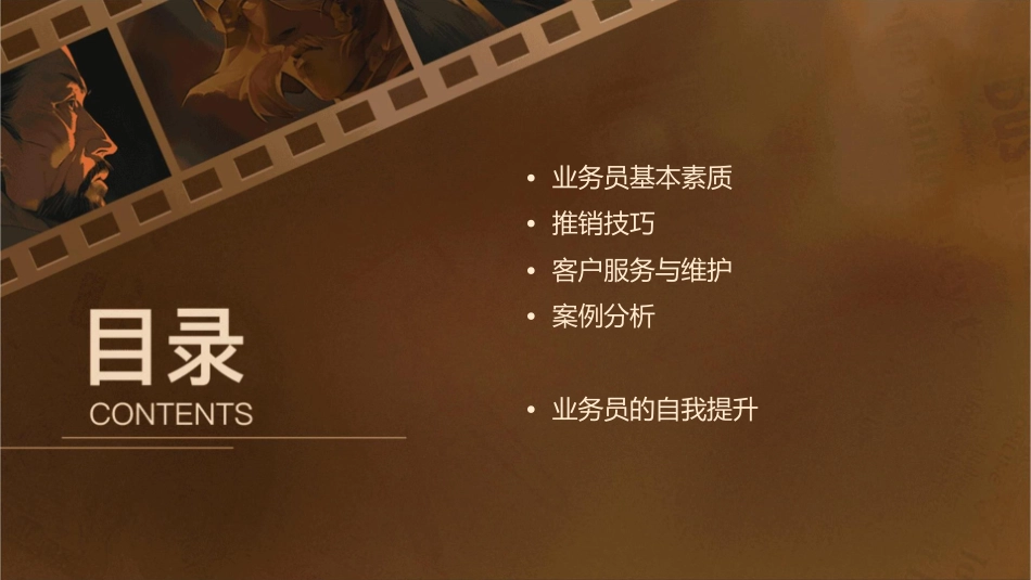 业务员推销技巧课件1_第2页