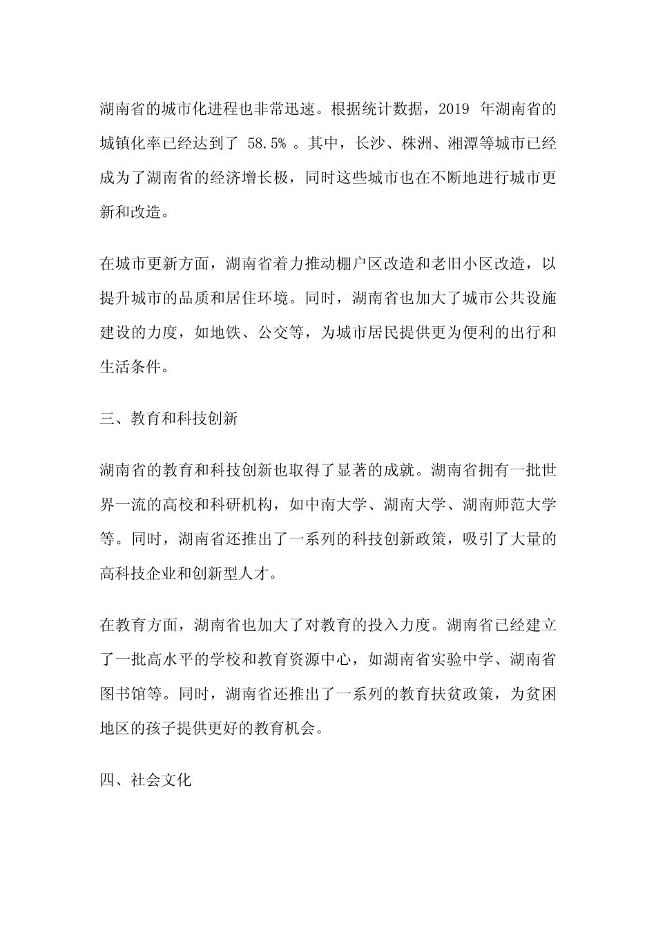 关于中国式现代化的湖南实践调查报告模版 _第2页