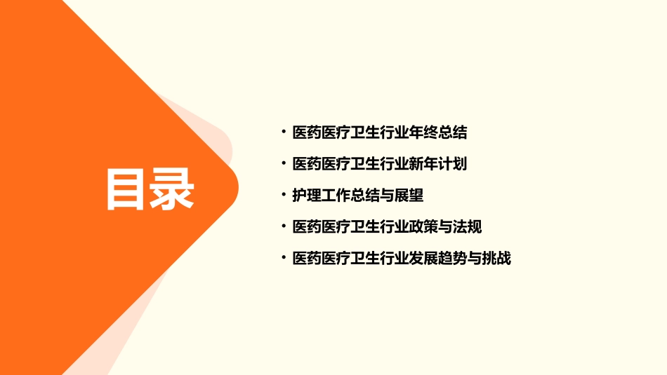 医药医疗卫生行业年终总结新年计划护理课件_第2页