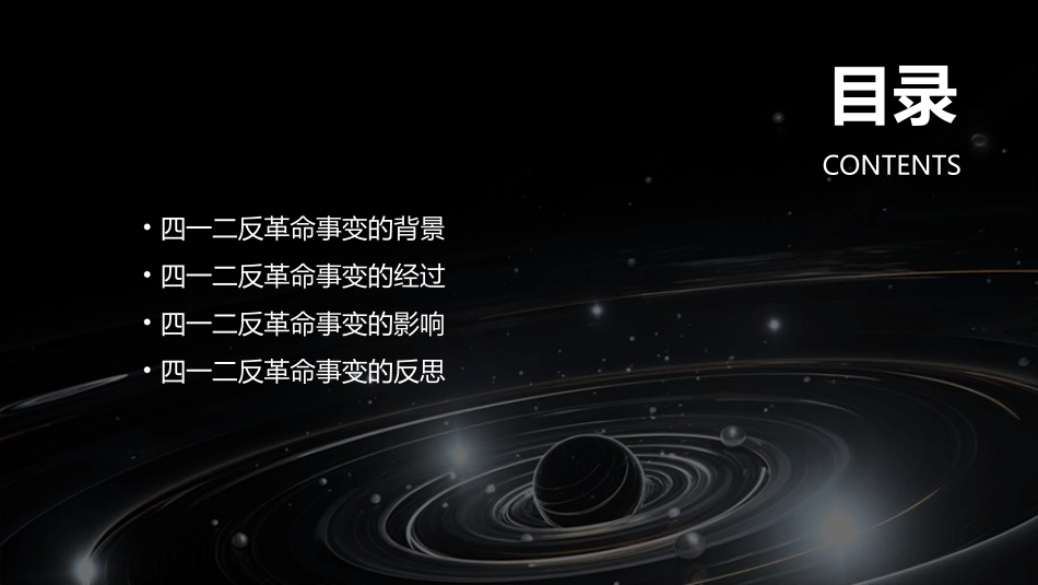 四一二反革命事变课件_第2页