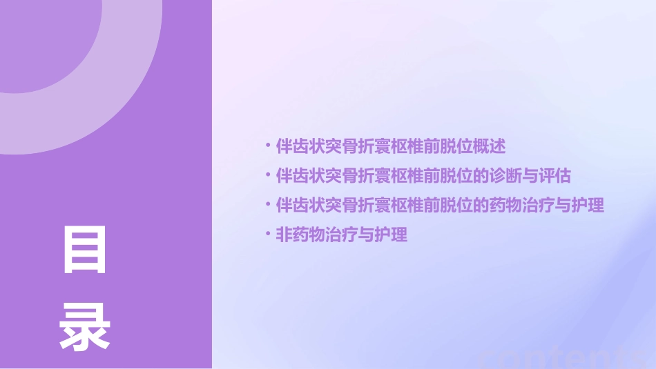 伴齿状突骨折寰枢椎前脱位护理课件_第2页