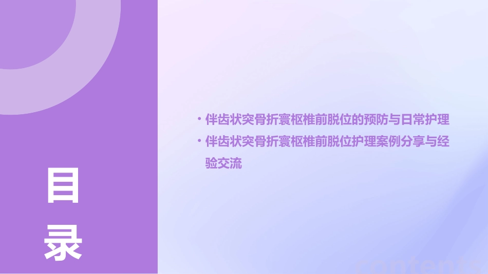 伴齿状突骨折寰枢椎前脱位护理课件_第3页