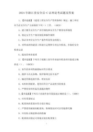 2024年浙江省安全员-C证理论考试题及答案 