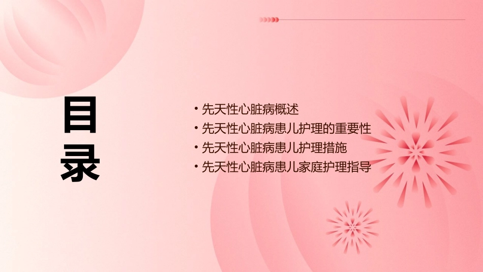 儿科 循环系统疾病先天性心脏病患儿护理课件_第2页