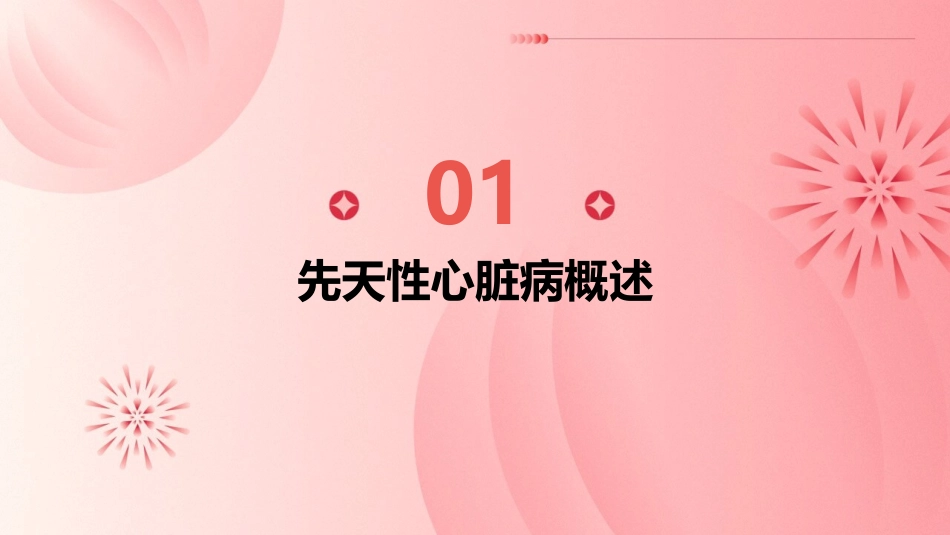 儿科 循环系统疾病先天性心脏病患儿护理课件_第3页