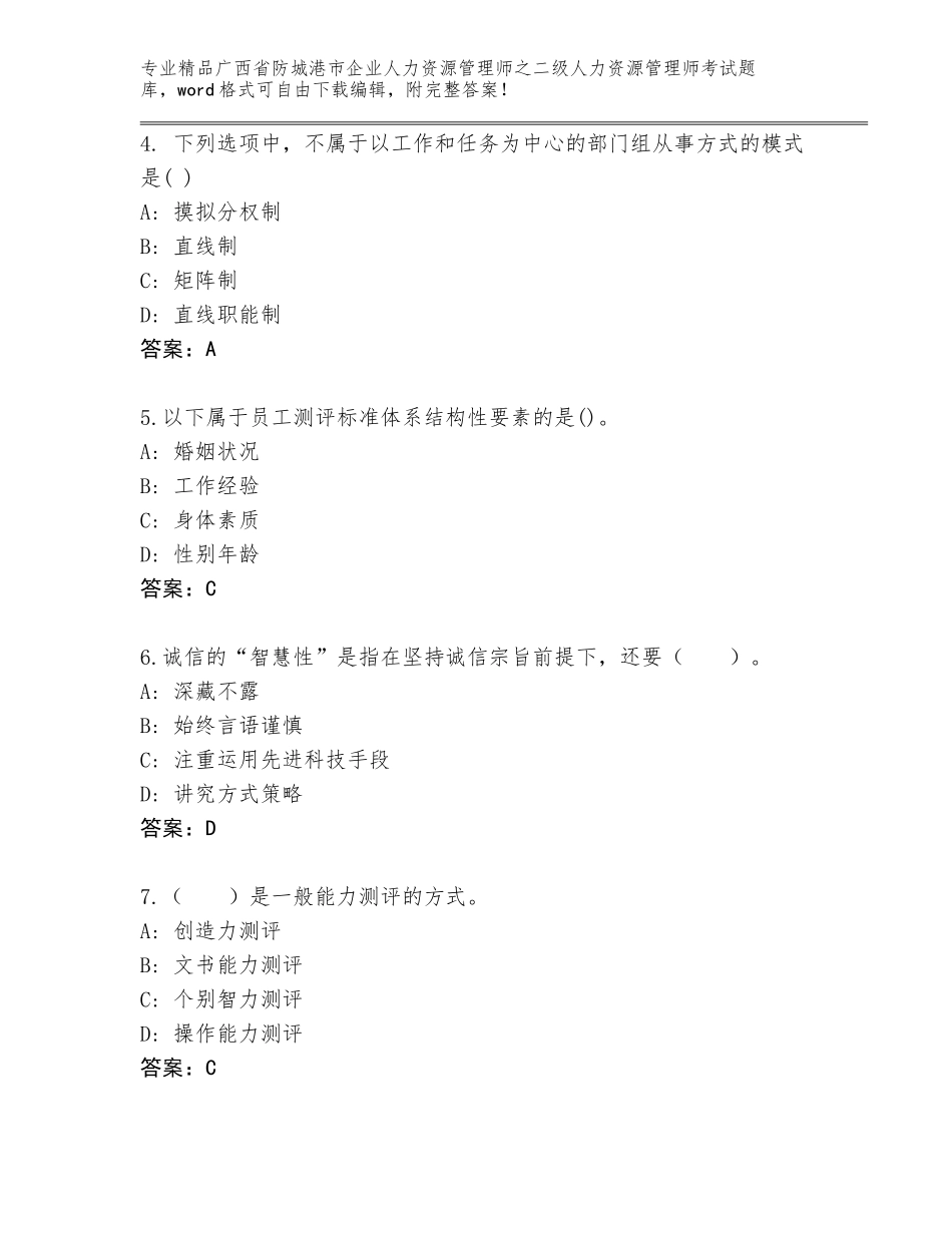 广西省防城港市企业人力资源管理师之二级人力资源管理师考试题库带答案（巩固）_第2页