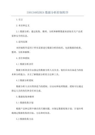 ISO134852024数据分析控制程序 