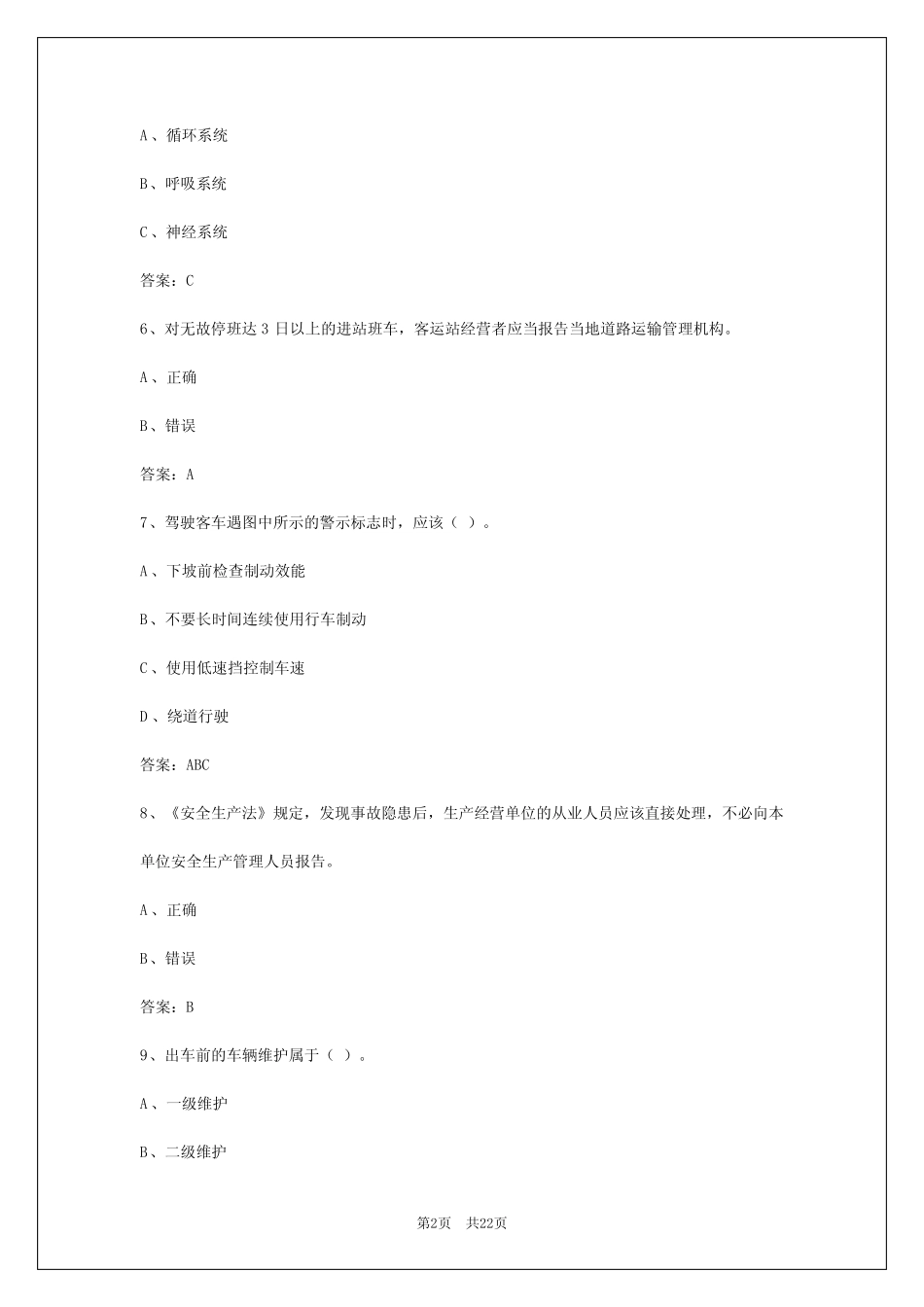 2024年昆明客运从业资格证模拟考试 _第2页