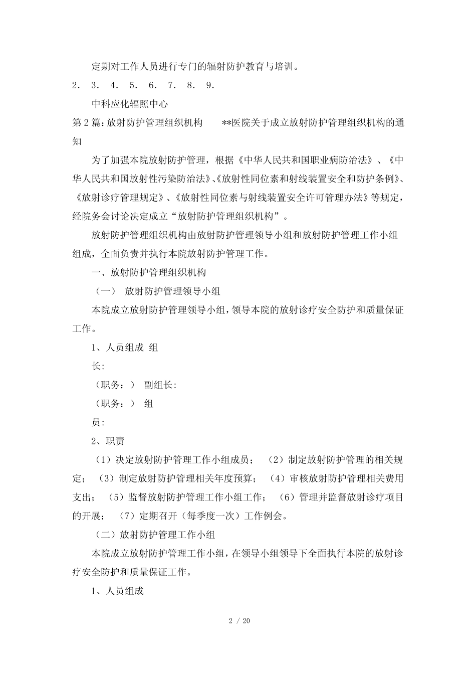 放射防护规章制度(共8)_第2页