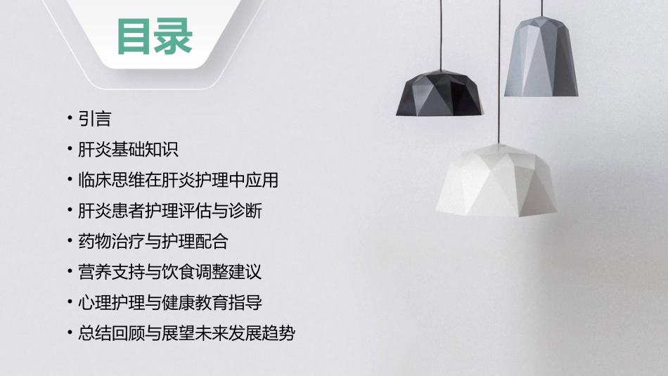 临床思维教学肝炎护理课件_第2页