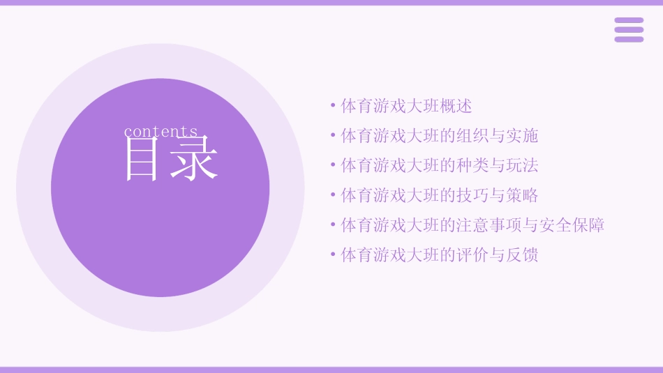 2024体育游戏大班 _第2页