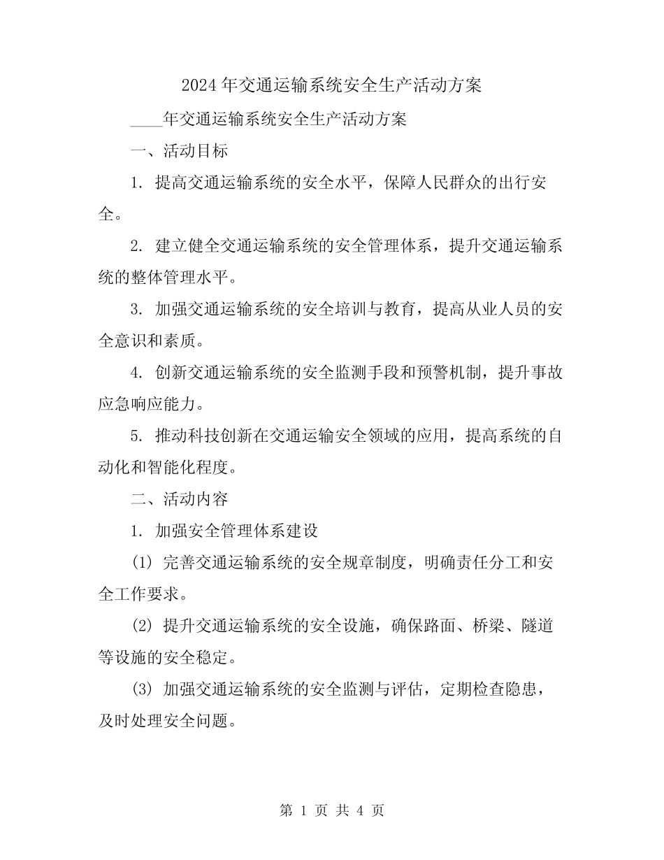 2024年交通运输系统安全生产活动方案 _第1页