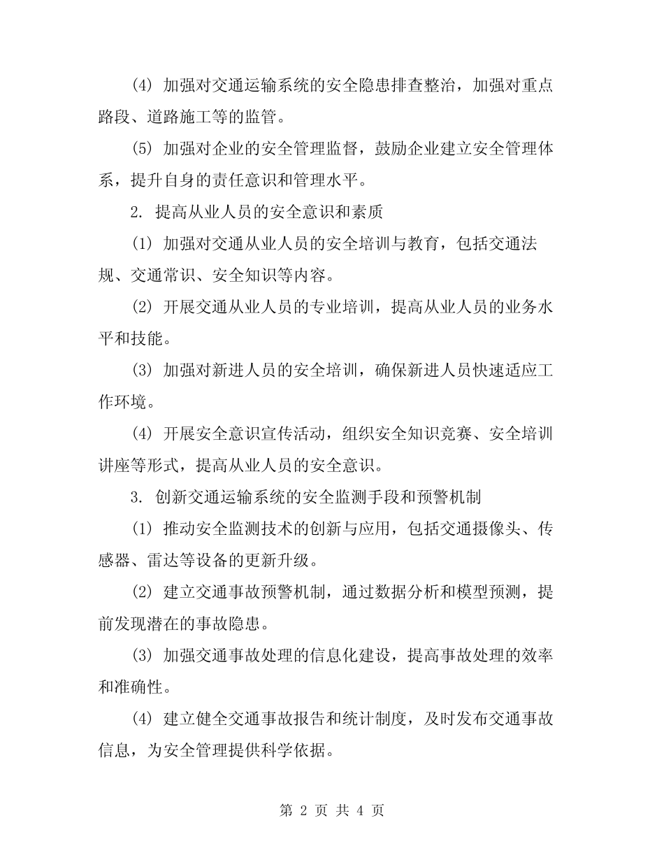2024年交通运输系统安全生产活动方案 _第2页