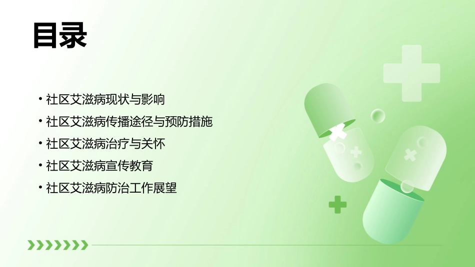 社区艾滋病防制注意事项课件_第2页