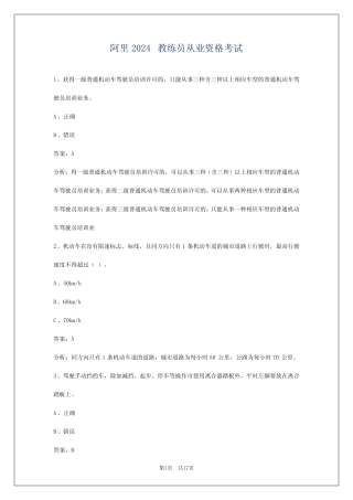 阿里2024教练员从业资格考试 