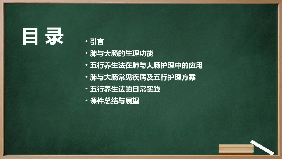 中医五行养生法之肺与大肠护理课件_第2页