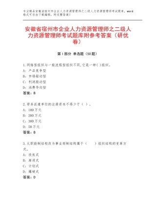 安徽省宿州市企业人力资源管理师之二级人力资源管理师考试题库附参考答案（研优卷）