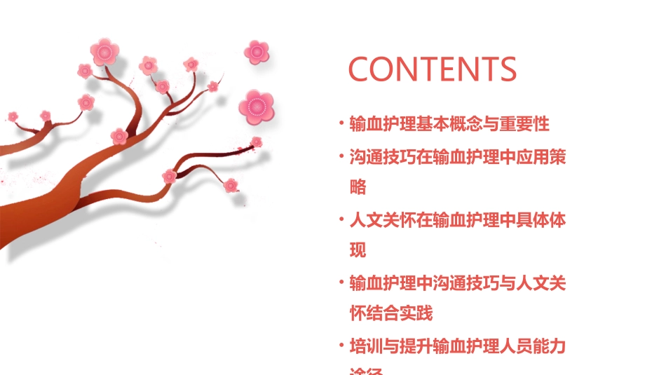 输血护理中的沟通技巧与人文关怀_第2页