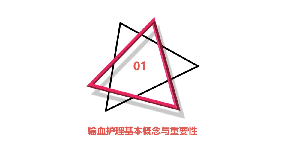 输血护理中的沟通技巧与人文关怀_第3页