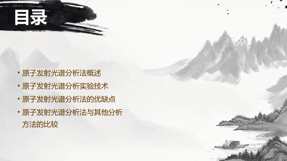 第十三章原子发射光谱分析法课件_第2页