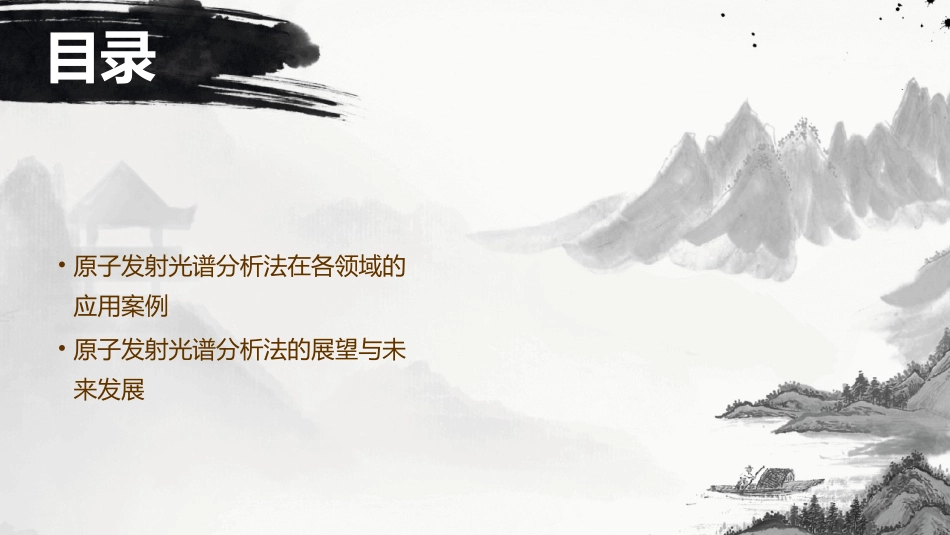 第十三章原子发射光谱分析法课件_第3页