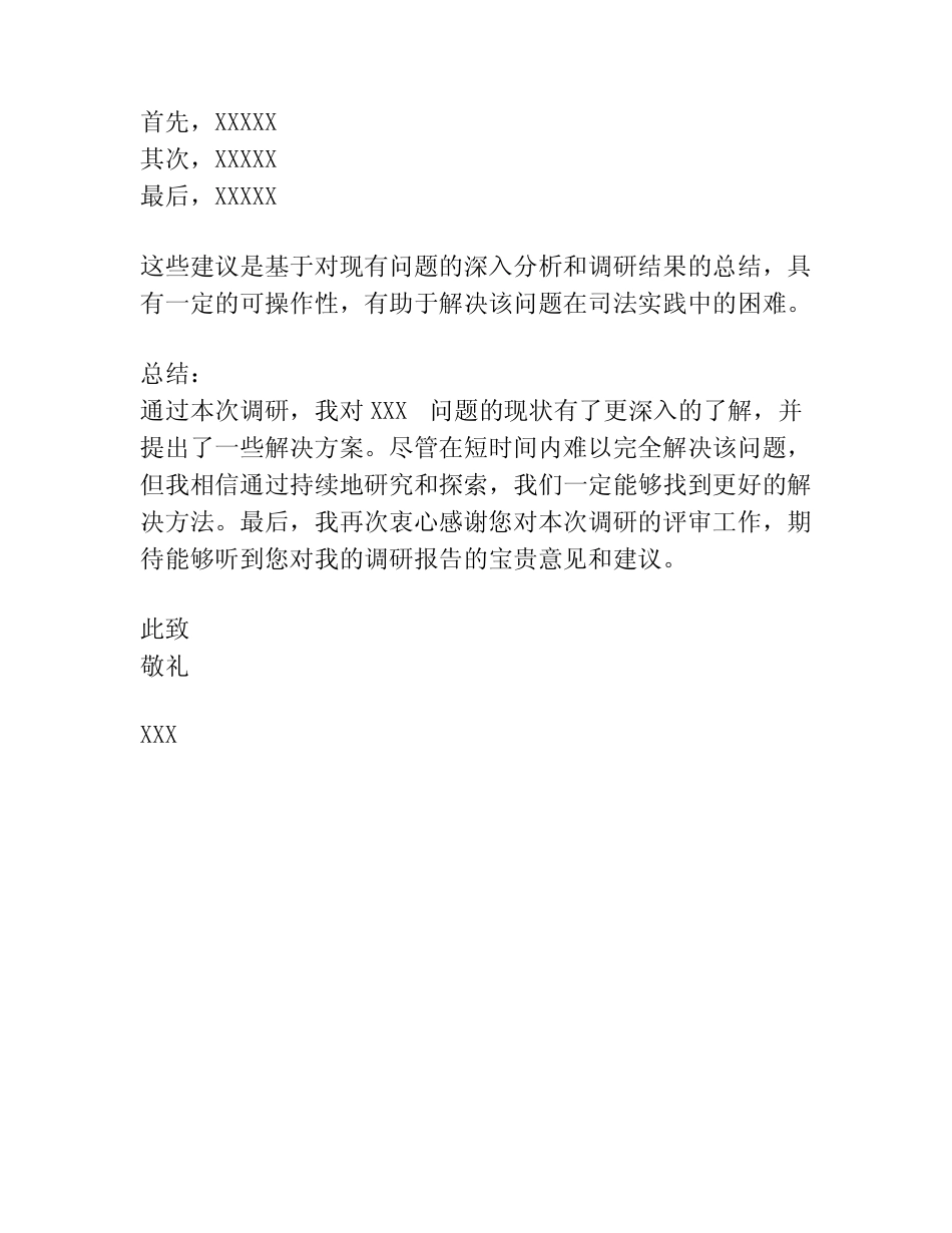 法院调研报告范文 _第2页