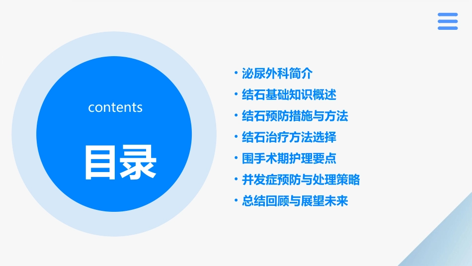 泌尿外科之结石防治与护理_第2页