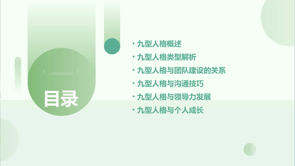 九型人格与团队建设讲师版课件_第2页