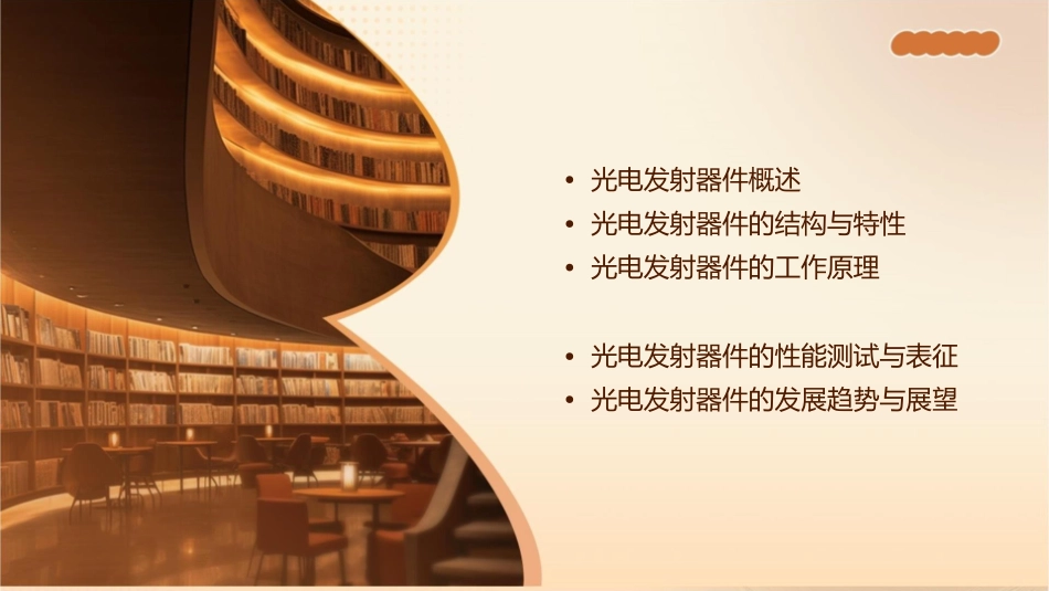 光电发射器件课件1_第2页