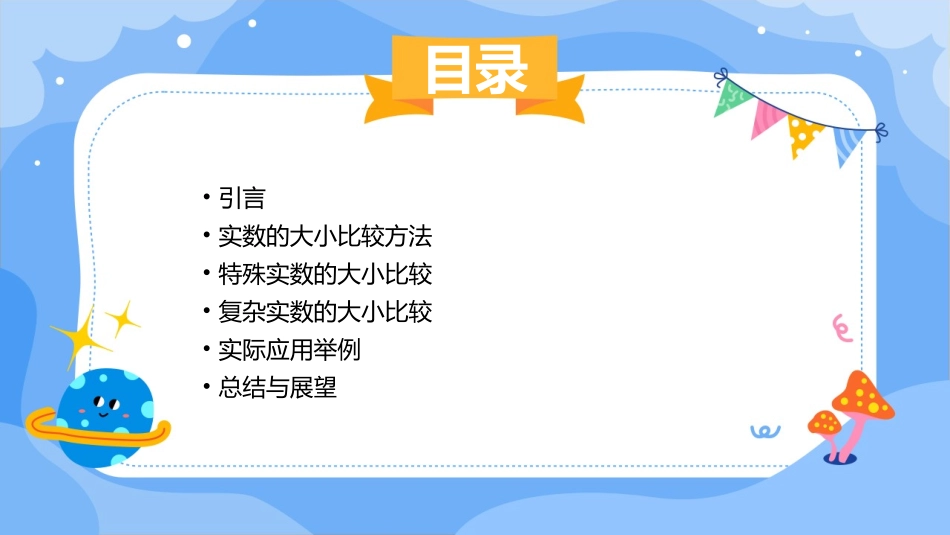 实数的大小比较课件_第2页