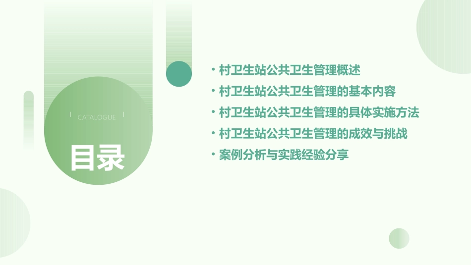 村卫生站公共卫生管理课件_第2页