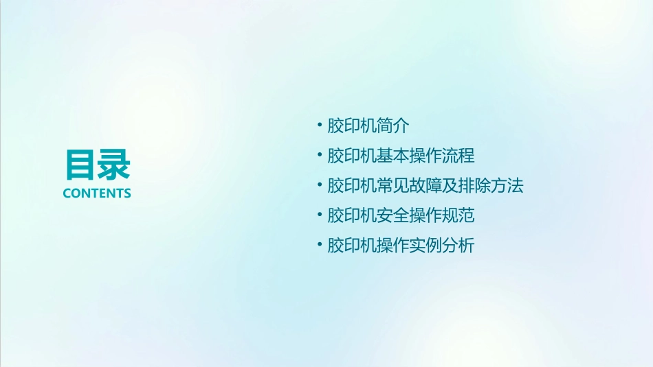 胶印机基本操作规范课件_第2页